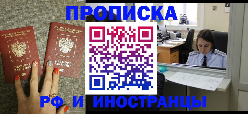 прописка законно в Новоуральске